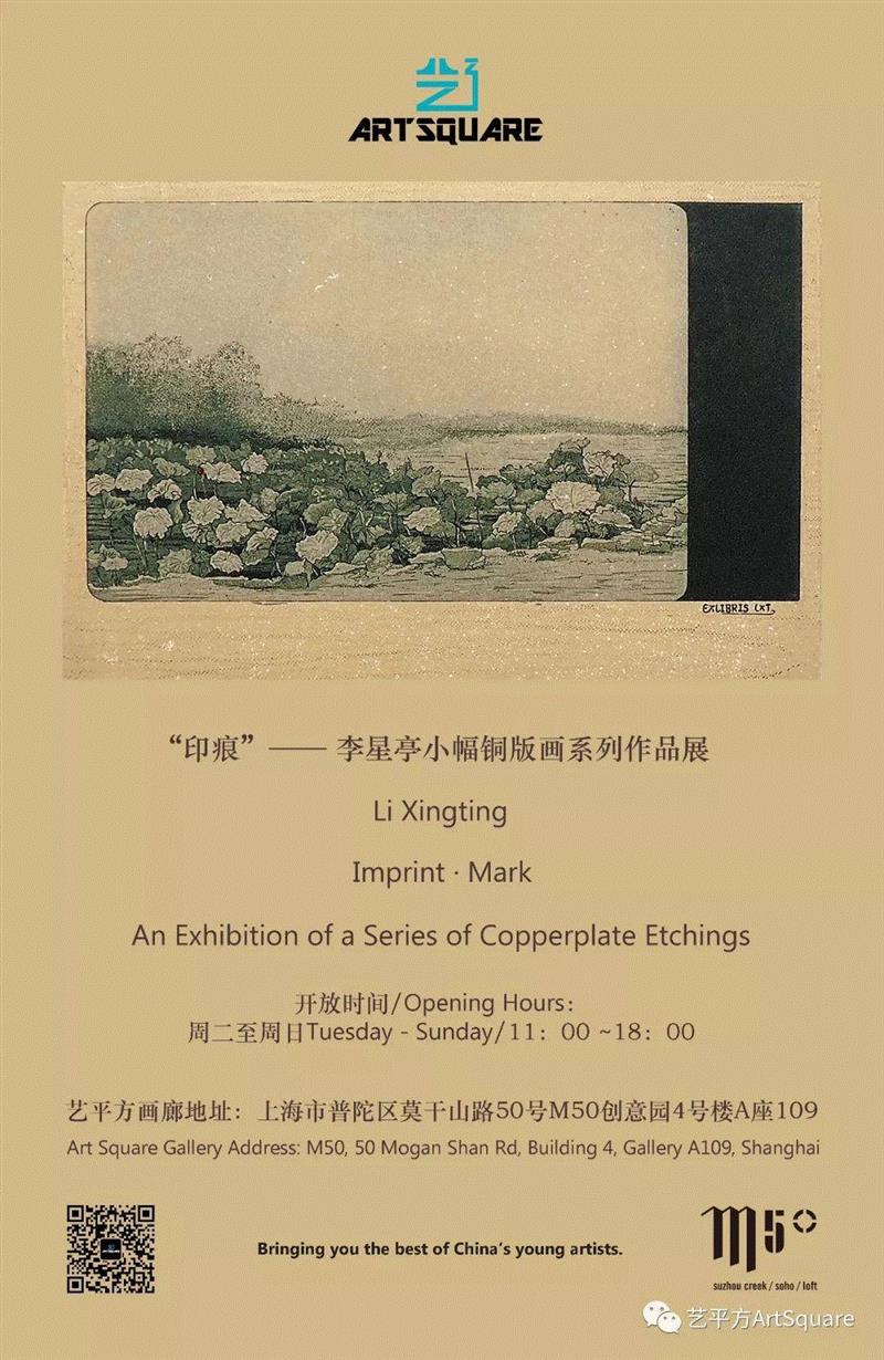       ,95年艺术家李星亭的创作版画,版画,李星亭,印痕,天津美术学院,藏书,青年,画稿,品牌,莫干山路50号,平方
