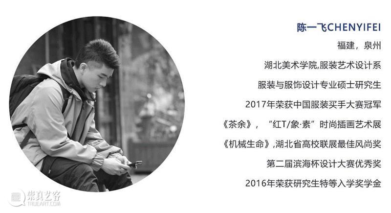  湖北美术学院服装艺术设计2016届研究生,【IFA-时尚艺术季】「院校品牌预告」| 研究生品牌-UPC-upcycle,研究生,品牌,IFA,艺术季,UPC,upcycle,服装,时尚,湖北美术学院,简介