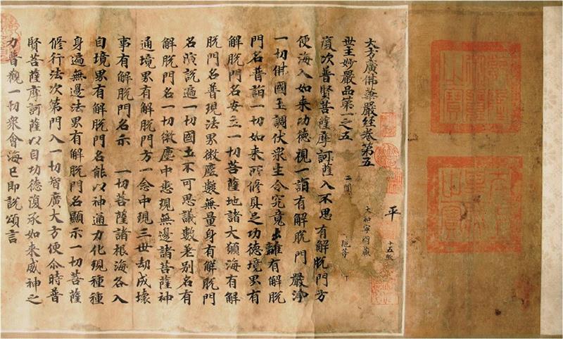 国家图书馆藏大和宁国藏本《大方广佛华严经卷第五》首,【嘉德春拍】《秘殿珠林》著录过的宋“大和宁国藏”写经现身嘉德古籍,宁国,大和,嘉德,秘殿珠林,古籍,大方广佛华严经,国家图书馆,大方广佛华严经卷,虎皮,学界