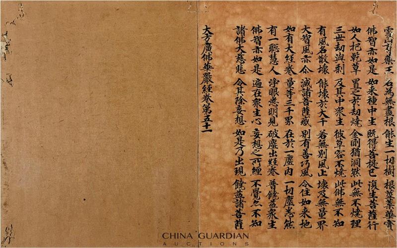 大和宁国藏本《大方广佛华严经》卷五十一首及尾,【嘉德春拍】《秘殿珠林》著录过的宋“大和宁国藏”写经现身嘉德古籍,宁国,大和,嘉德,秘殿珠林,古籍,大方广佛华严经,国家图书馆,大方广佛华严经卷,虎皮,学界