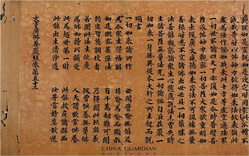 大和宁国藏本《大方广佛华严经》卷五十二首及尾,【嘉德春拍】《秘殿珠林》著录过的宋“大和宁国藏”写经现身嘉德古籍,宁国,大和,嘉德,秘殿珠林,古籍,大方广佛华严经,国家图书馆,大方广佛华严经卷,虎皮,学界