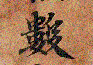 【嘉德春拍】《秘殿珠林》著录过的宋“大和宁国藏”写经现身嘉德古籍,宁国,大和,嘉德,秘殿珠林,古籍,大方广佛华严经,国家图书馆,大方广佛华严经卷,虎皮,学界