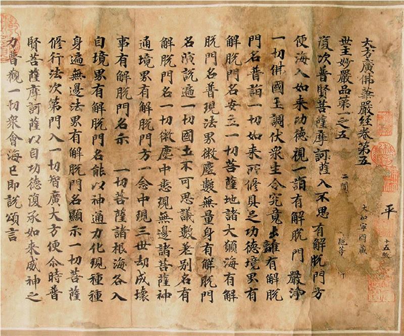 国家图书馆藏大和宁国藏本卷五首与嘉德本卷五十二首对比图,【嘉德春拍】《秘殿珠林》著录过的宋“大和宁国藏”写经现身嘉德古籍,宁国,大和,嘉德,秘殿珠林,古籍,大方广佛华严经,国家图书馆,大方广佛华严经卷,虎皮,学界