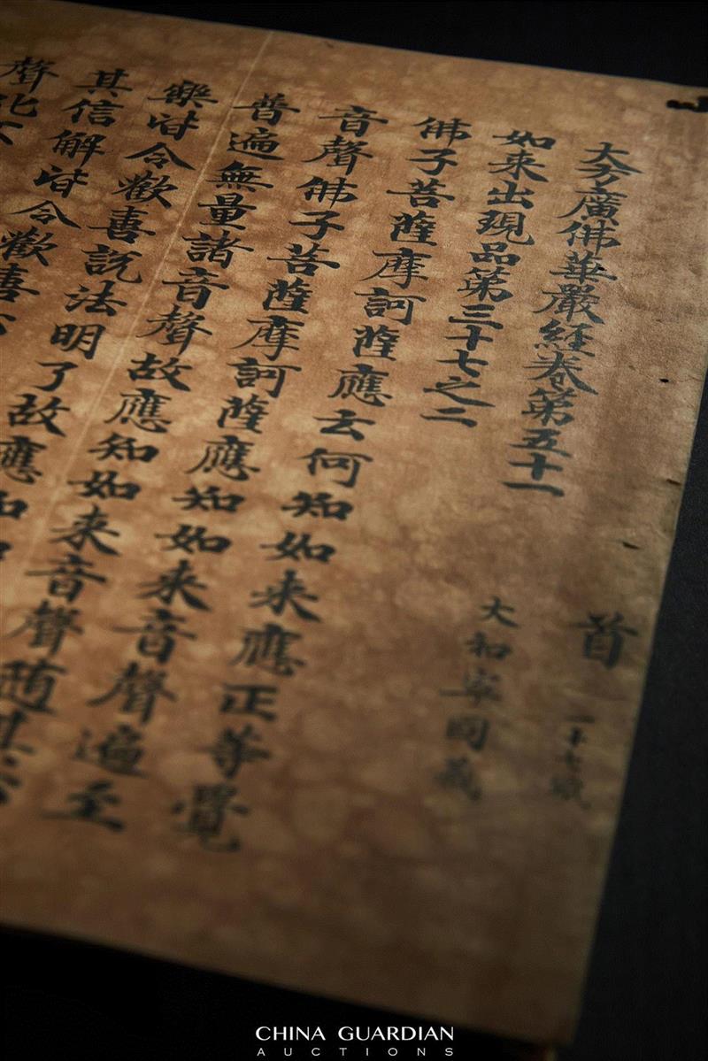 【嘉德春拍】《秘殿珠林》著录过的宋“大和宁国藏”写经现身嘉德古籍,宁国,大和,嘉德,秘殿珠林,古籍,大方广佛华严经,国家图书馆,大方广佛华严经卷,虎皮,学界