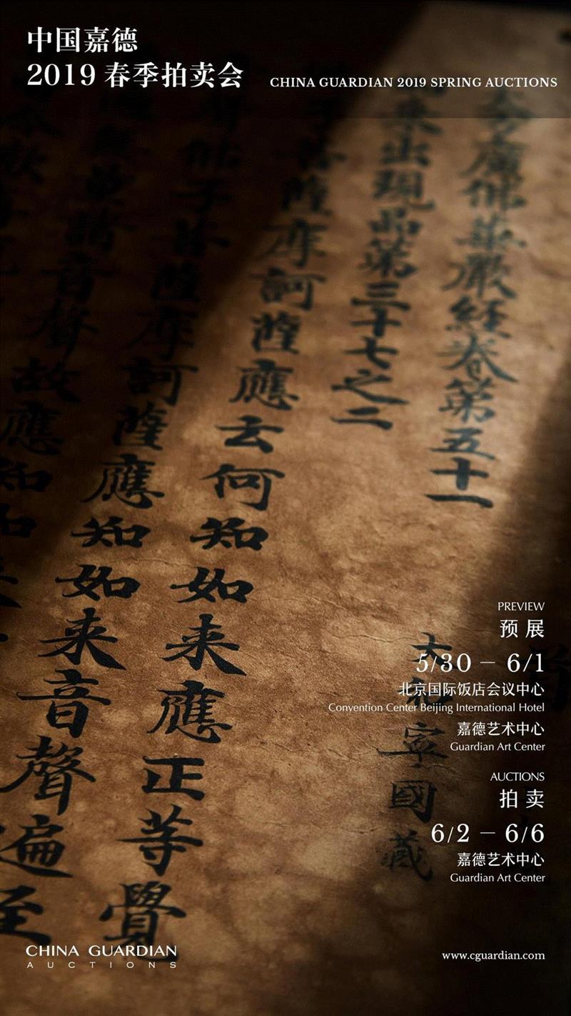 【嘉德春拍】《秘殿珠林》著录过的宋“大和宁国藏”写经现身嘉德古籍,宁国,大和,嘉德,秘殿珠林,古籍,大方广佛华严经,国家图书馆,大方广佛华严经卷,虎皮,学界