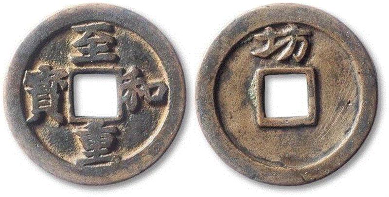 1489,【泓盛2019春拍】钱币专场——承斋珍藏 精品推荐,钱币,泓盛,承斋,直径,美品,包浆,品相,名誉,版式,母钱