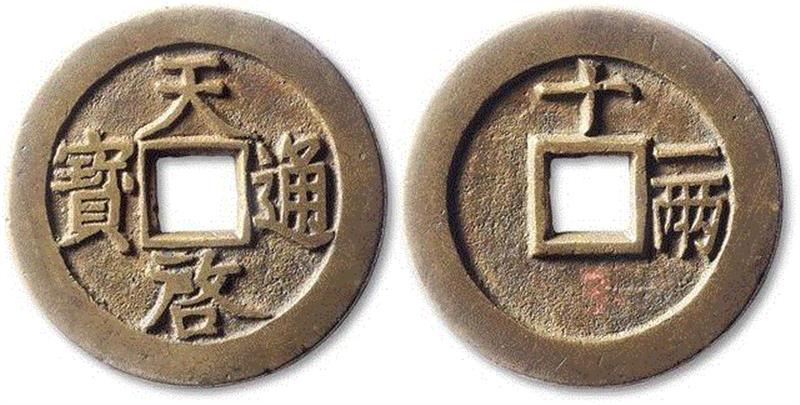 1519,【泓盛2019春拍】钱币专场——承斋珍藏 精品推荐,钱币,泓盛,承斋,直径,美品,包浆,品相,名誉,版式,母钱