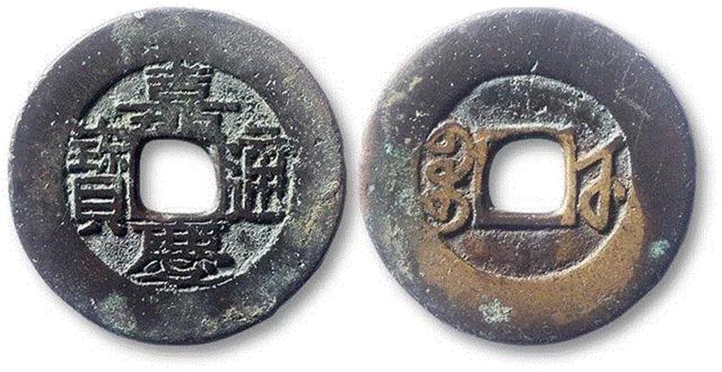 1557,【泓盛2019春拍】钱币专场——承斋珍藏 精品推荐,钱币,泓盛,承斋,直径,美品,包浆,品相,名誉,版式,母钱