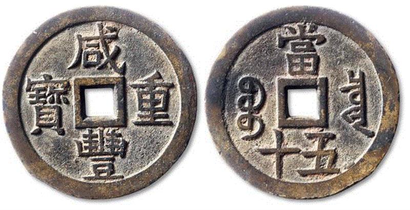 1573,【泓盛2019春拍】钱币专场——承斋珍藏 精品推荐,钱币,泓盛,承斋,直径,美品,包浆,品相,名誉,版式,母钱