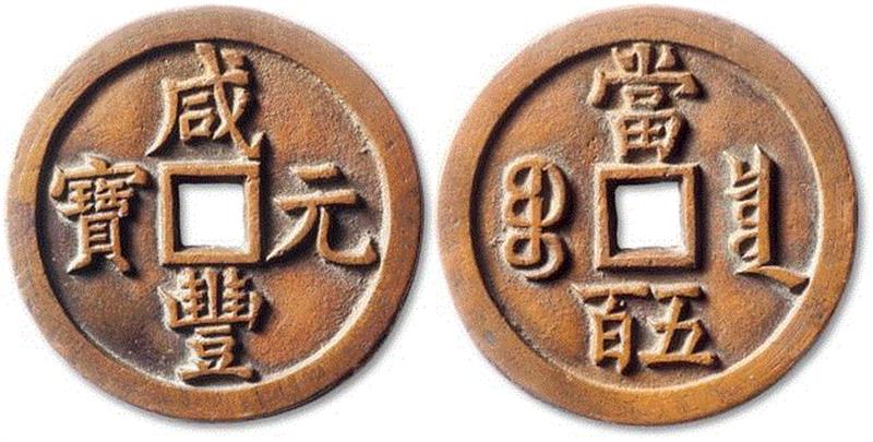 1574,【泓盛2019春拍】钱币专场——承斋珍藏 精品推荐,钱币,泓盛,承斋,直径,美品,包浆,品相,名誉,版式,母钱