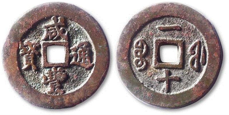 1583,【泓盛2019春拍】钱币专场——承斋珍藏 精品推荐,钱币,泓盛,承斋,直径,美品,包浆,品相,名誉,版式,母钱