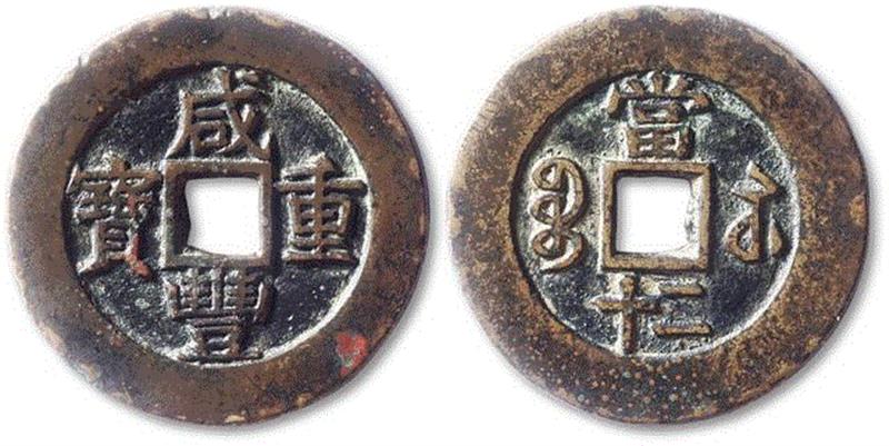 1597,【泓盛2019春拍】钱币专场——承斋珍藏 精品推荐,钱币,泓盛,承斋,直径,美品,包浆,品相,名誉,版式,母钱