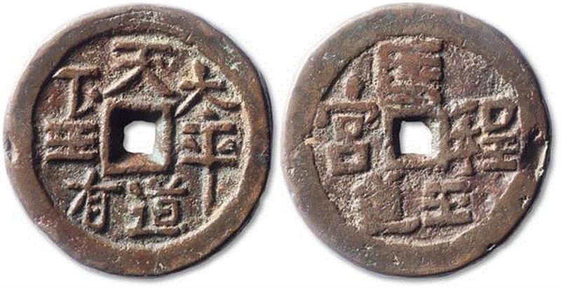 1642,【泓盛2019春拍】钱币专场——承斋珍藏 精品推荐,钱币,泓盛,承斋,直径,美品,包浆,品相,名誉,版式,母钱