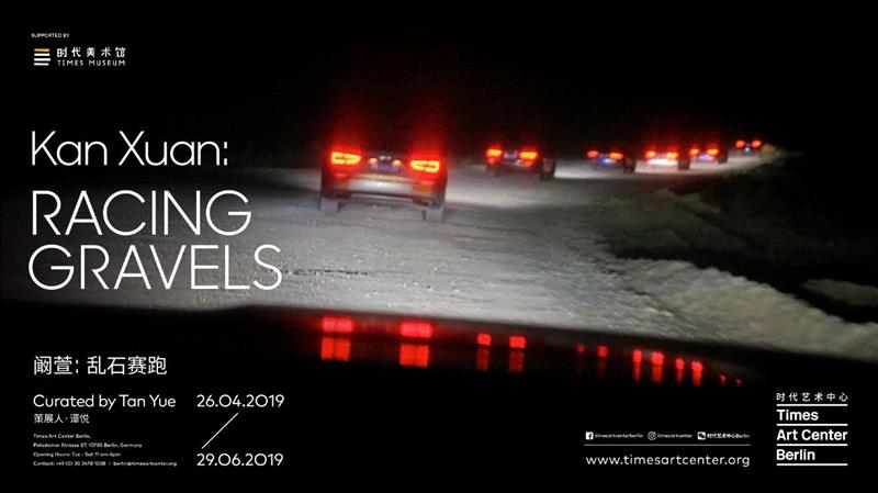 阚萱个展：“乱石赛跑”夜半十二点开幕,乱石,夜半,柏林,阚萱,当地时间,策展人,Tour,org