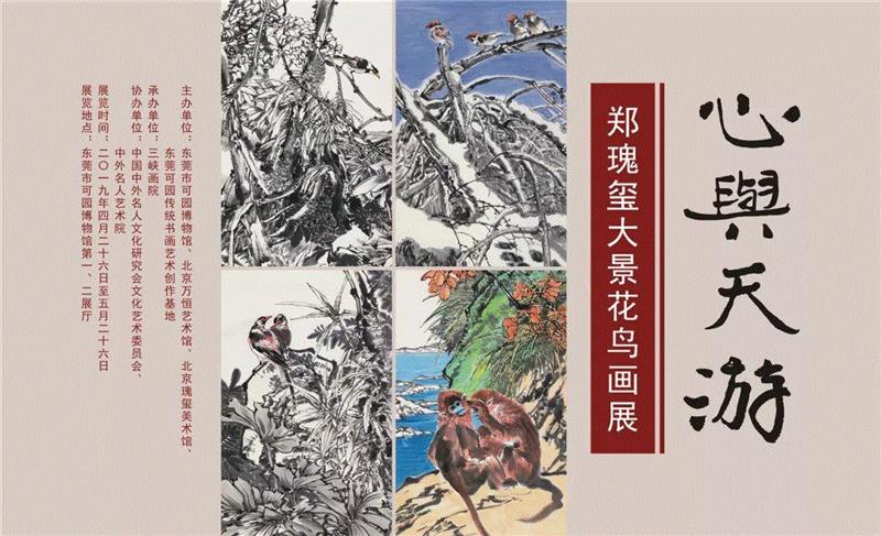 【珠三角】4月份有什么好看的展览?(第4期),珠三角,文物,书画,花鸟,佛山,宪法,景观,馆藏,书法,材料
