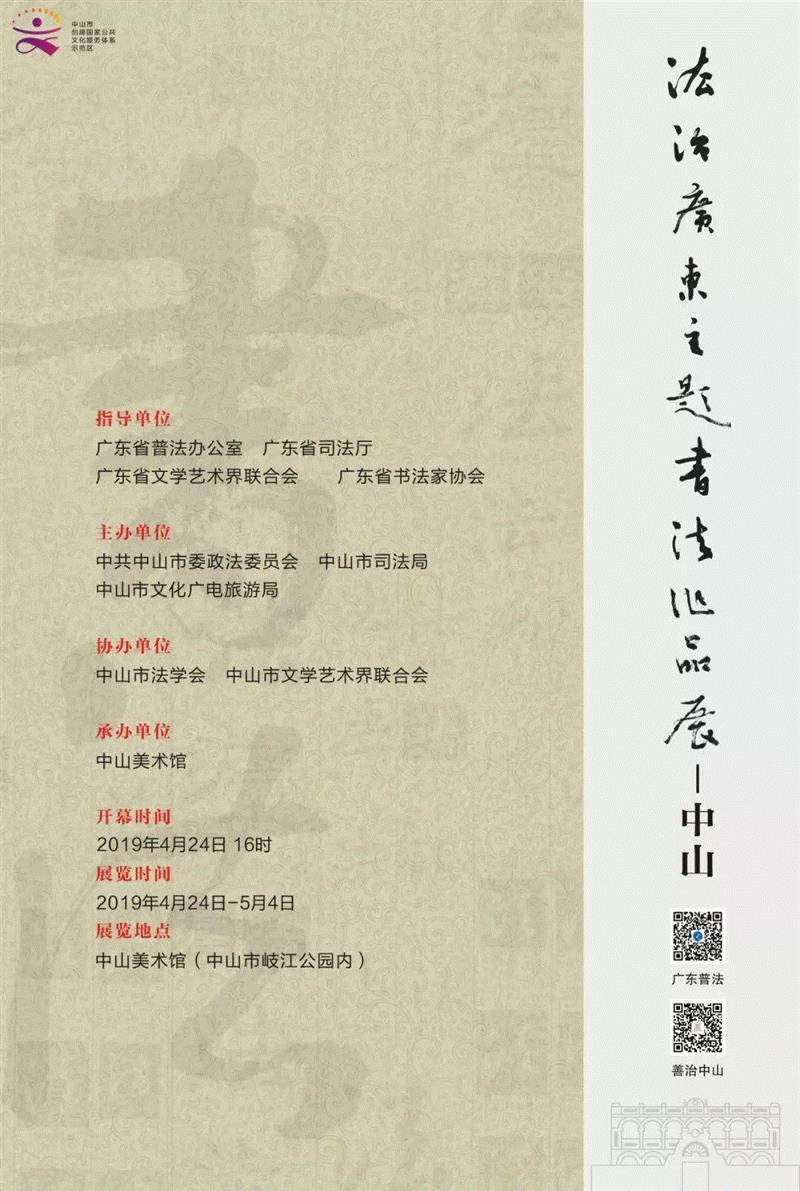 【珠三角】4月份有什么好看的展览?(第4期),珠三角,文物,书画,花鸟,佛山,宪法,景观,馆藏,书法,材料