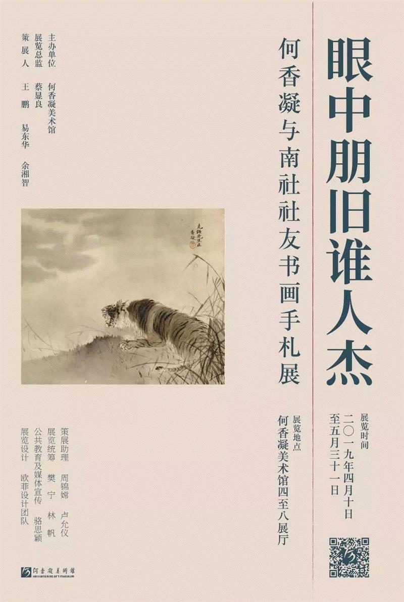 【珠三角】4月份有什么好看的展览?(第4期),珠三角,文物,书画,花鸟,佛山,宪法,景观,馆藏,书法,材料