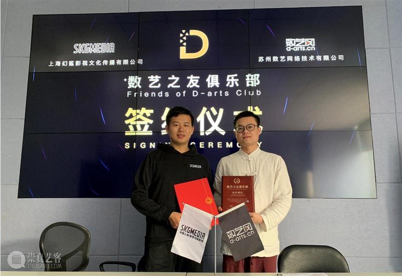 签约 | 深圳幻鲨文化传媒有限公司加入数艺之友俱乐部,数艺之友俱乐部,深圳幻鲨文化传媒有限公司,俱乐部,灯光,企业,全息,概念车,中欧,龚震,幻鲨