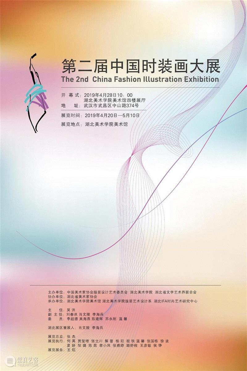 【IFA-时尚艺术季】“第二届中国时装画大展”即将开幕！精彩绽放武汉时尚艺术季,时尚,时装,艺术季,IFA,服装,物质,设计师,湖北美术学院,unit,湖北