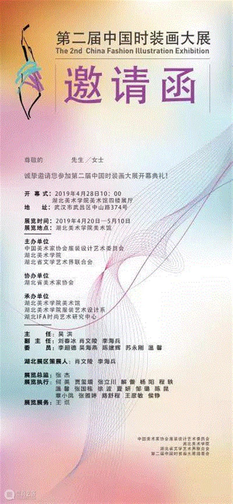   ,【IFA-时尚艺术季】“第二届中国时装画大展”即将开幕！精彩绽放武汉时尚艺术季,时尚,时装,艺术季,IFA,服装,物质,设计师,湖北美术学院,unit,湖北