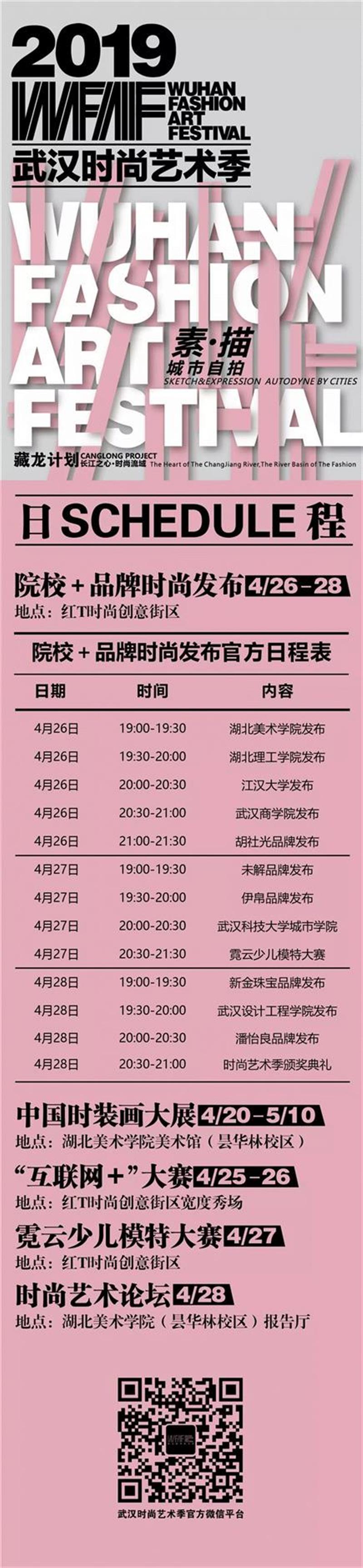 【IFA-时尚艺术季】院校发布预告 | 武汉科技大学城市学院“衣术”,衣术,艺术季,武汉科技大学城市学院,IFA,时尚,服装,毕业生,服饰,科技,武汉市