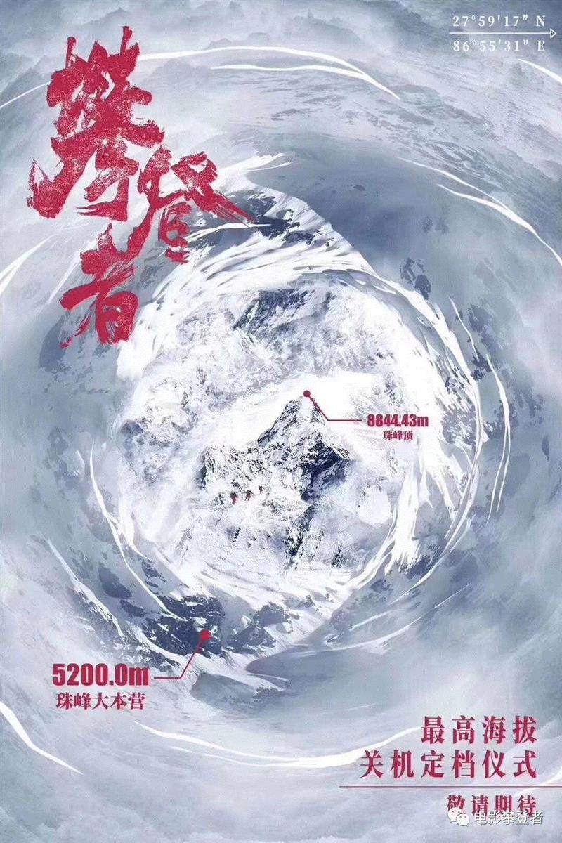 定档9.30！人为何要攀登？听听攀登者说。,攀登者