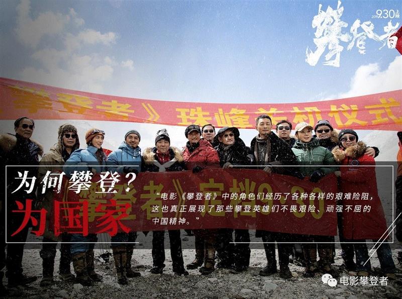 定档9.30！人为何要攀登？听听攀登者说。,攀登者