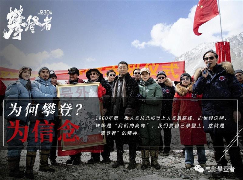 定档9.30！人为何要攀登？听听攀登者说。,攀登者