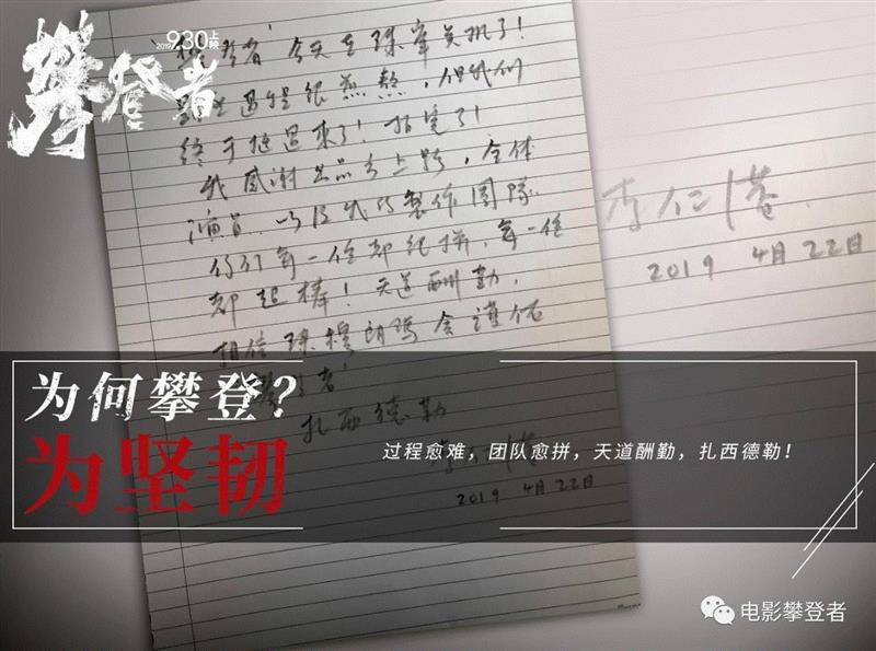 定档9.30！人为何要攀登？听听攀登者说。,攀登者
