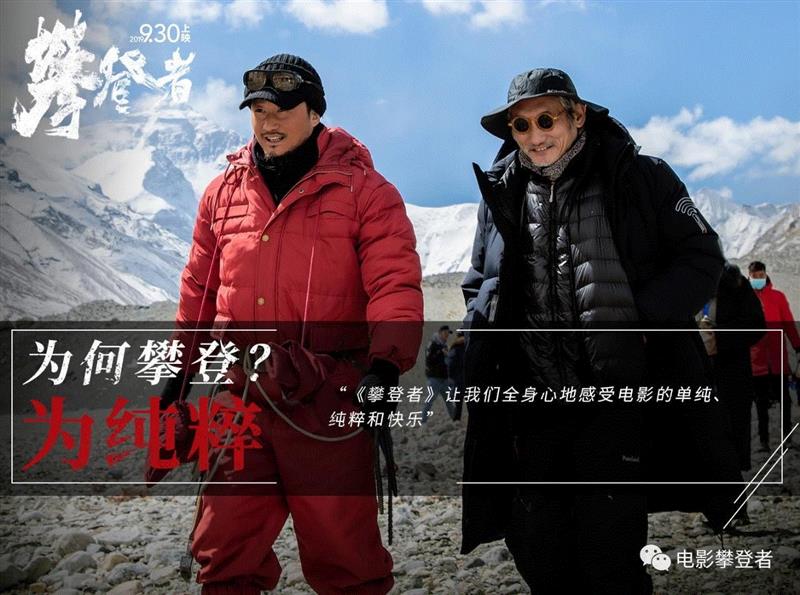 定档9.30！人为何要攀登？听听攀登者说。,攀登者