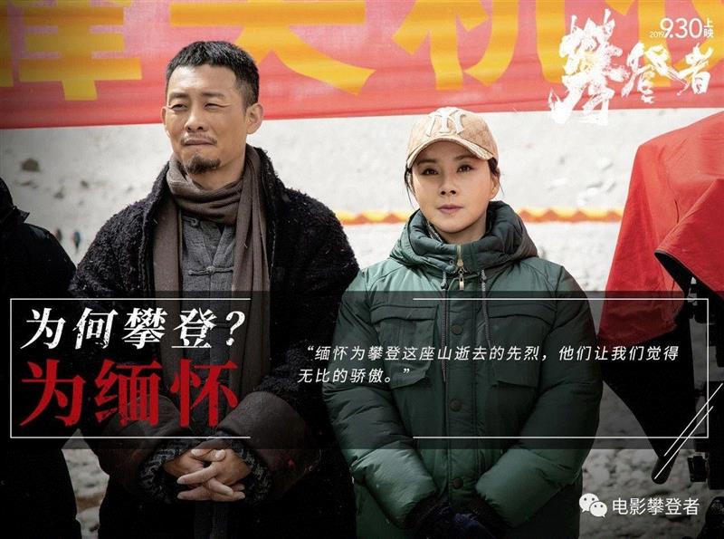 定档9.30！人为何要攀登？听听攀登者说。,攀登者