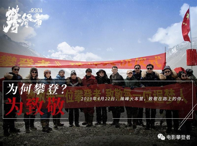 定档9.30！人为何要攀登？听听攀登者说。,攀登者