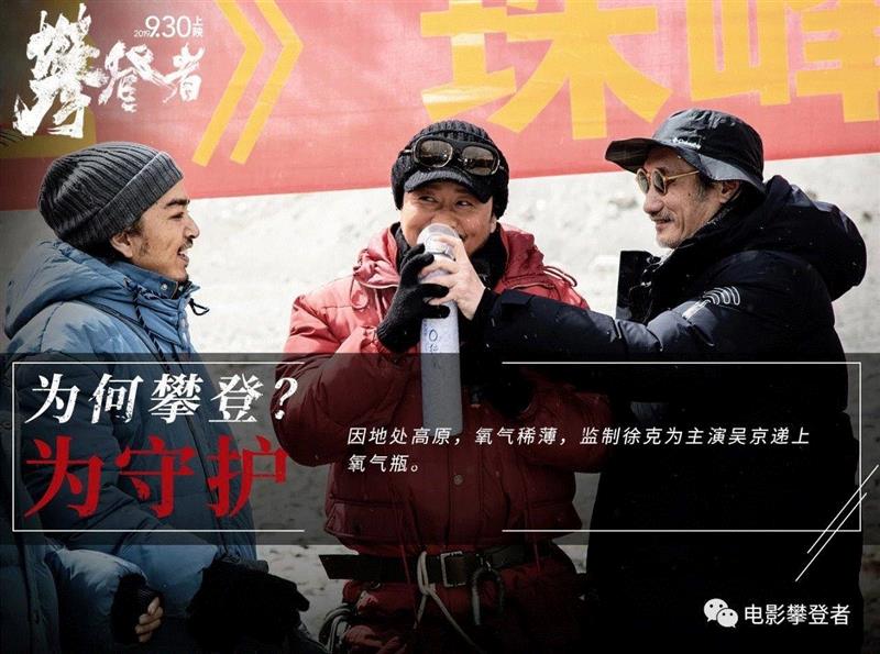 定档9.30！人为何要攀登？听听攀登者说。,攀登者