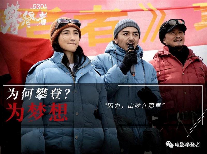 定档9.30！人为何要攀登？听听攀登者说。,攀登者