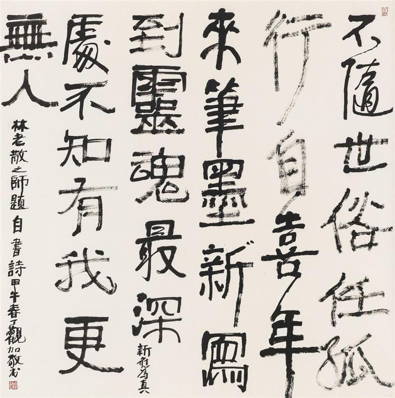 《不随世俗》 行楷 纸本水墨  149cm×149cm  2014年,“墨彩心意”看江南好山好水,心意,墨彩,江南好山,丁观加,书画,水墨,湿地,江南,刘海粟美术馆,两棵树