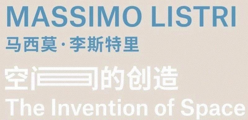 SHM新展预告 | 马西莫·李斯特里“空间的创造”,马西莫,SHM,新展,李斯特里,李斯特,意大利,Listri,图书馆,大厅,建筑