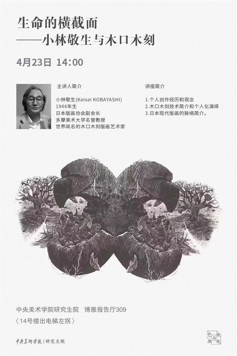 亚洲展讯 | 生逢其时 - 小林敬生 & 陈琦作品展,陈琦,小林,亚洲,展讯,版画,日本,英国,木刻,美术馆,水印