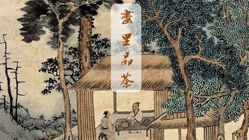 在《调琴啜茗图》里找找喝茶的正确姿势,调琴啜茗图,姿势,盏托,茶盏,托盘,侍女,博物馆,古人,周舫,茶汤
