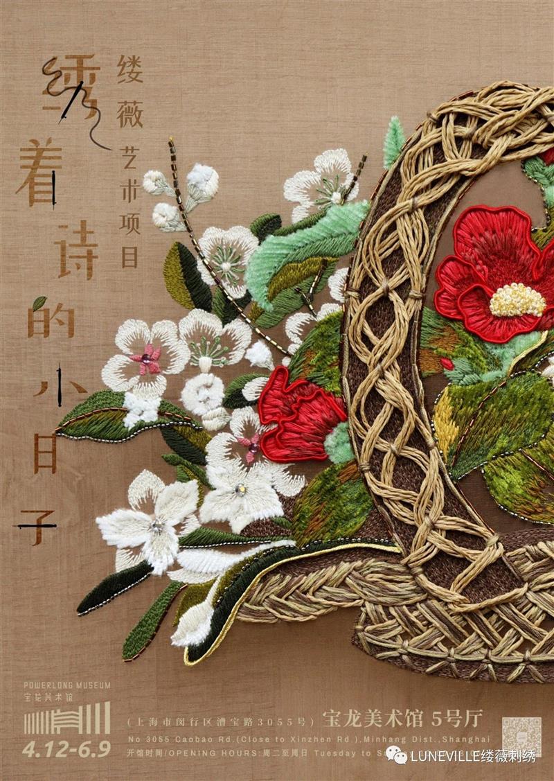 缕薇艺术项目《绣着诗的小日子》终于4月12日在上海宝龙美术馆隆重开幕，正式入驻宝龙美术馆5号厅。本次