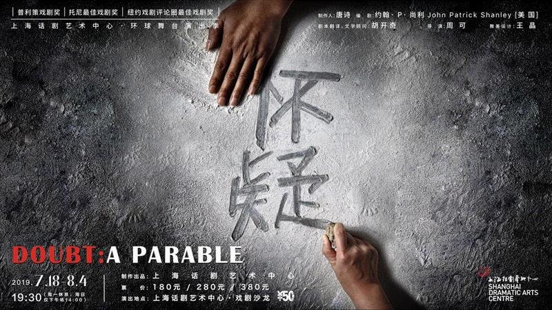 《怀疑》演员阵容公布,演员,怀疑,戏剧,上海话剧艺术中心,修女,佐临话剧艺术奖,话剧,宋忆宁,博维亚,神父