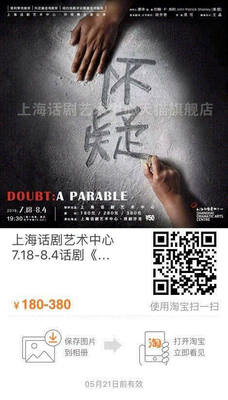 《怀疑》演员阵容公布,演员,怀疑,戏剧,上海话剧艺术中心,修女,佐临话剧艺术奖,话剧,宋忆宁,博维亚,神父