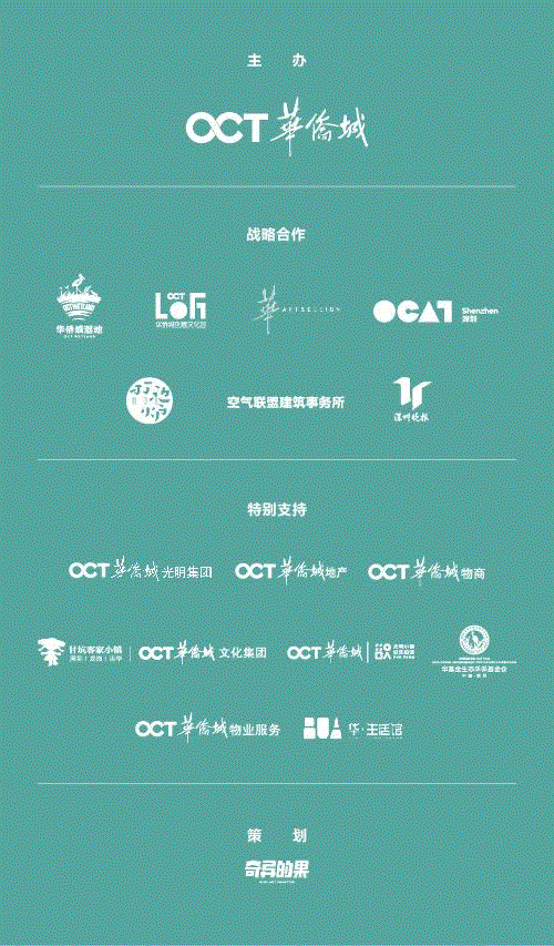 10天！24种玩法的嘉年华，自然要去！！！,嘉年华,玩法,空气,通道,OCT凤凰花,音乐,华侨城,绿地,主会场,戏剧