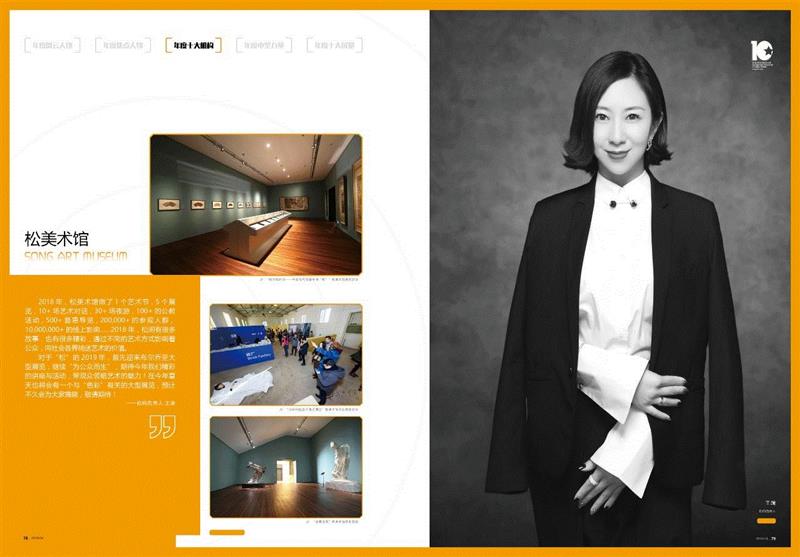 国家美术·金星奖丨年度十大机构：松美术馆,松美术馆,金星奖丨,丨松美术馆,艺术节,场夜游,公教,普惠,导览,线上,松间