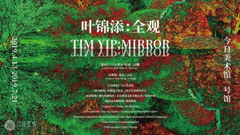 今日×策展人 | 马克·霍本：叶锦添的艺术创作有一种天然直觉,叶锦添,马克·霍本,直觉,今日美术馆,马克,霍本,Lili,衍生品,策展人,设计师