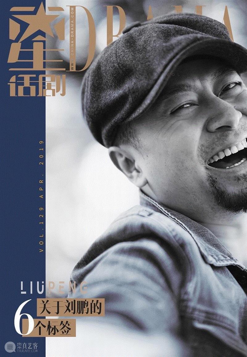 关于刘鹏的6个标签,刘鹏,标签,演员,舞台,商鞅,话剧,同事们,排练场,排练厅,影视
