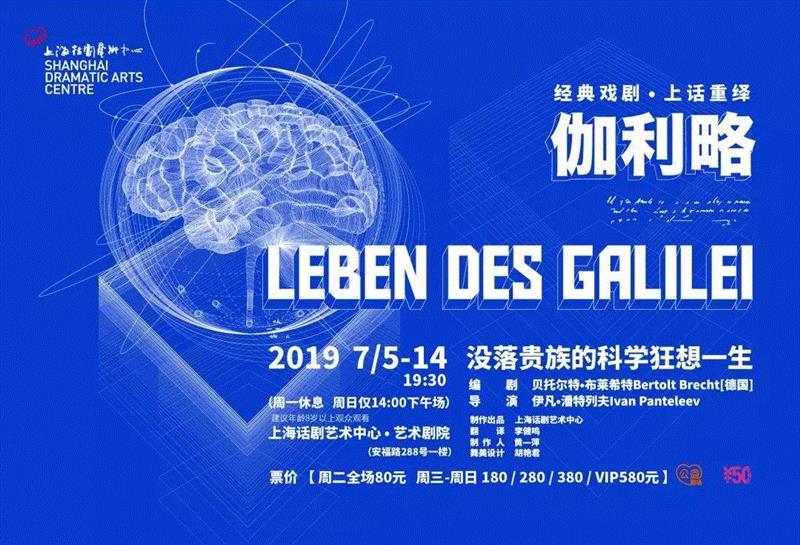 观众招募 | 戏剧空间站·布莱希特对我们意味着什么？,布莱希特,戏剧,空间站,伽利略,上海话剧艺术中心,剧本,宇宙,教会,黄佐临,人文