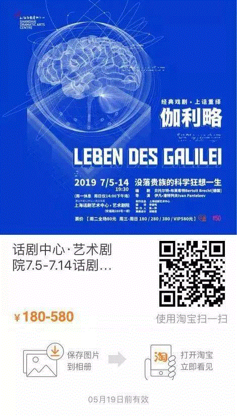 观众招募 | 戏剧空间站·布莱希特对我们意味着什么？,布莱希特,戏剧,空间站,伽利略,上海话剧艺术中心,剧本,宇宙,教会,黄佐临,人文
