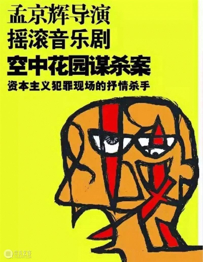 妄想合群是我做过最魔幻滴事情,孟京辉,李智浩,张弌铖,杨佐夫,吕京,刘爽,张功长,罗欢,蜂巢剧场,导演