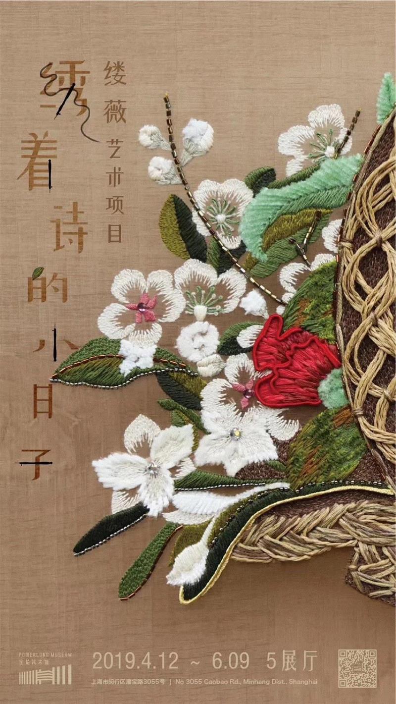 《绣着诗的小日子：缕薇艺术项目》的主角“法式刺绣”，由东方经丝绸之路传到法国，现又由缕薇刺绣工作室的