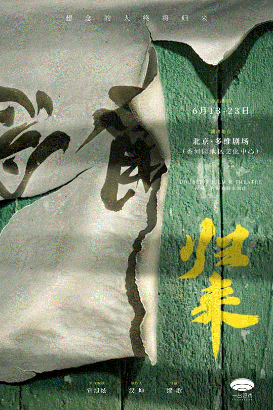 人生是一个人等待另一个人的循环丨话剧《归来》（中文版）,话剧,中文版,一个人,另一个人,归来,韩国,电影,米酒,酒家,导演